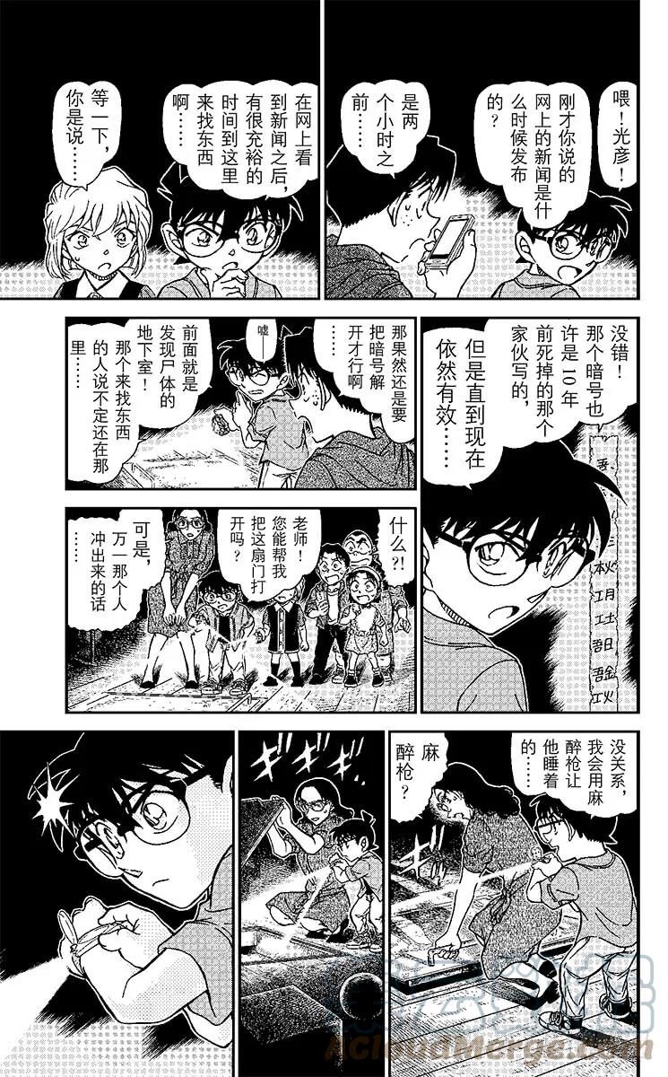 名侦探柯南 967 不可解读？！ 第13页