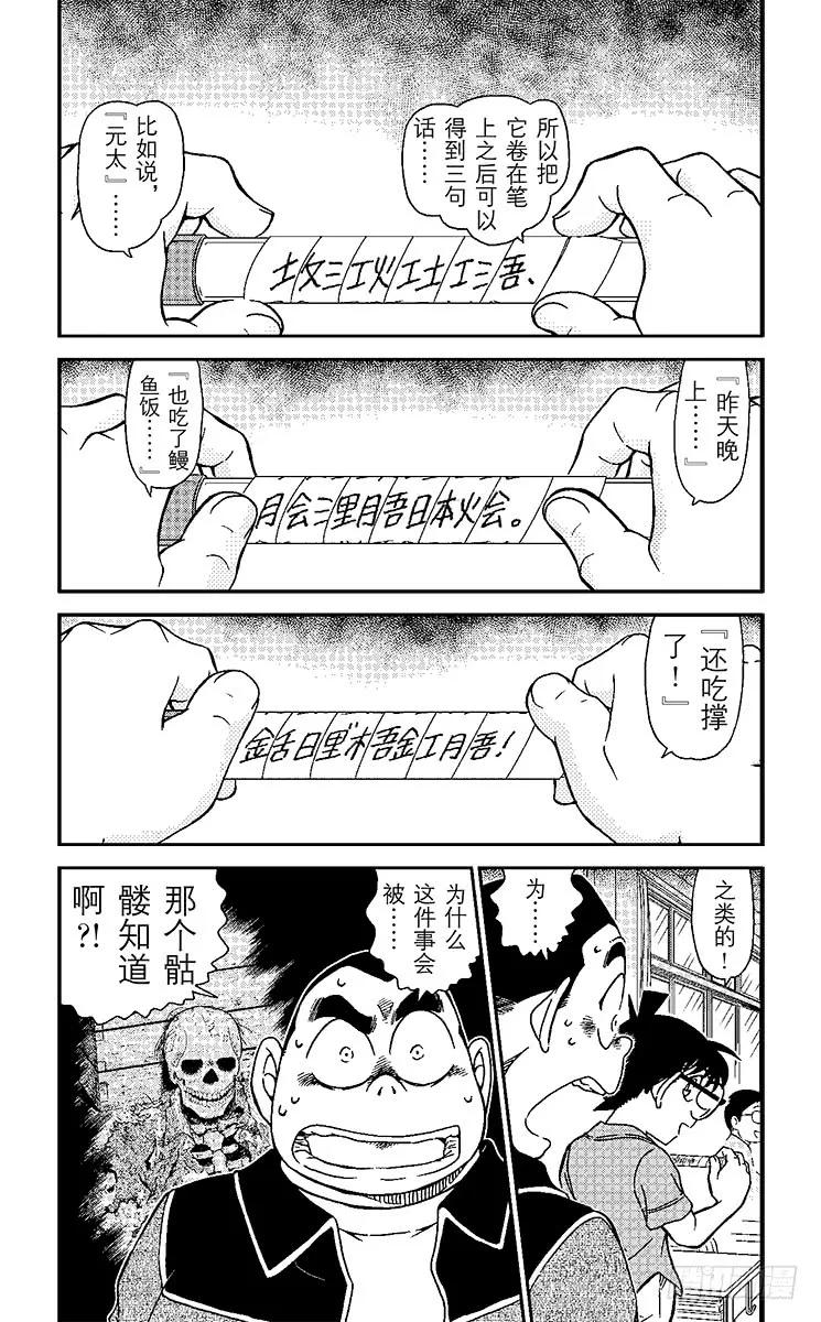 名侦探柯南 967 不可解读？！ 第4页