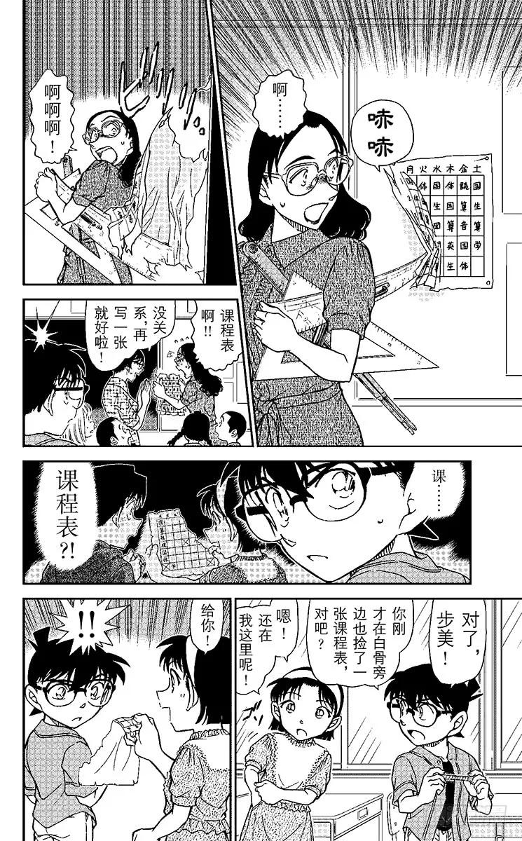 名侦探柯南 967 不可解读？！ 第6页