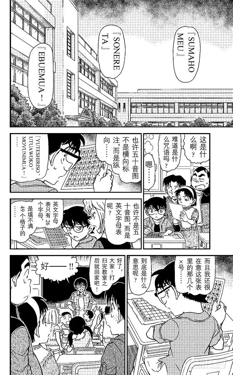 名侦探柯南 967 不可解读？！ 第10页