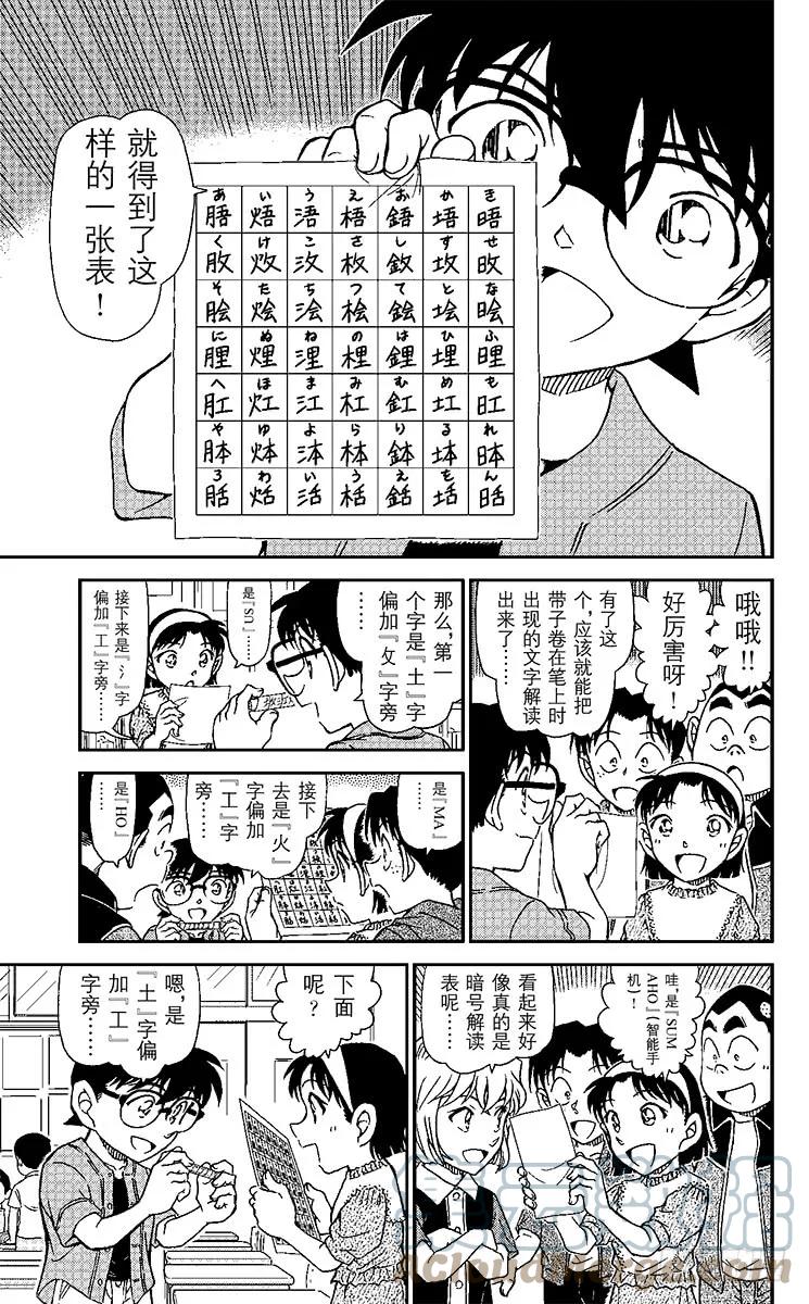 名侦探柯南 967 不可解读？！ 第9页