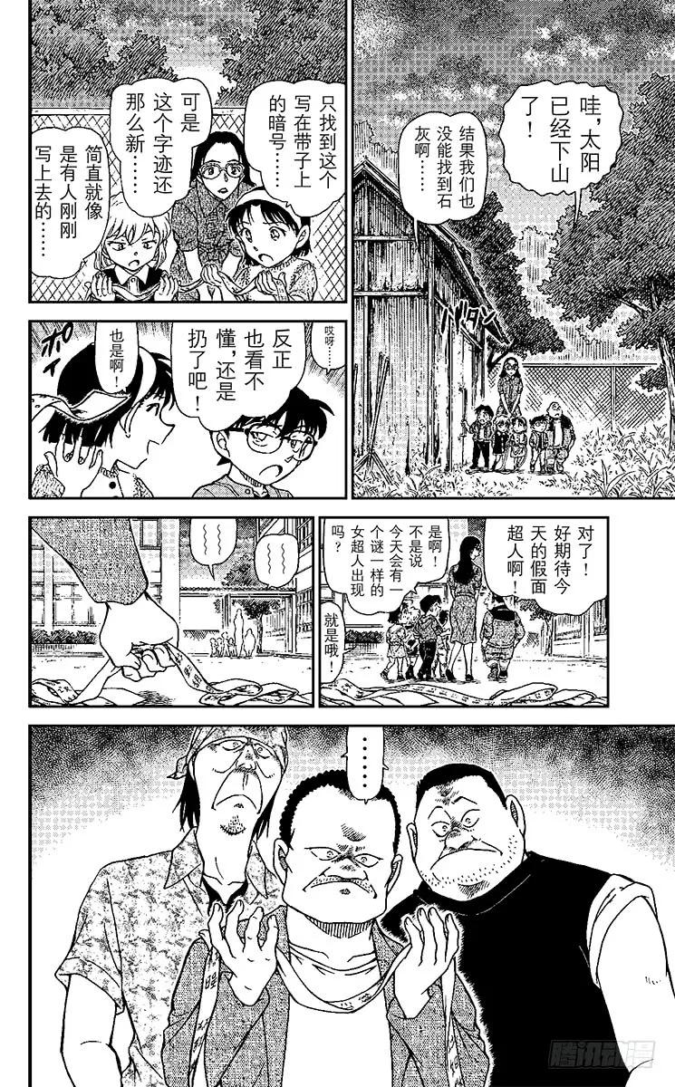名侦探柯南 968 若狭老师的秘密 第6页