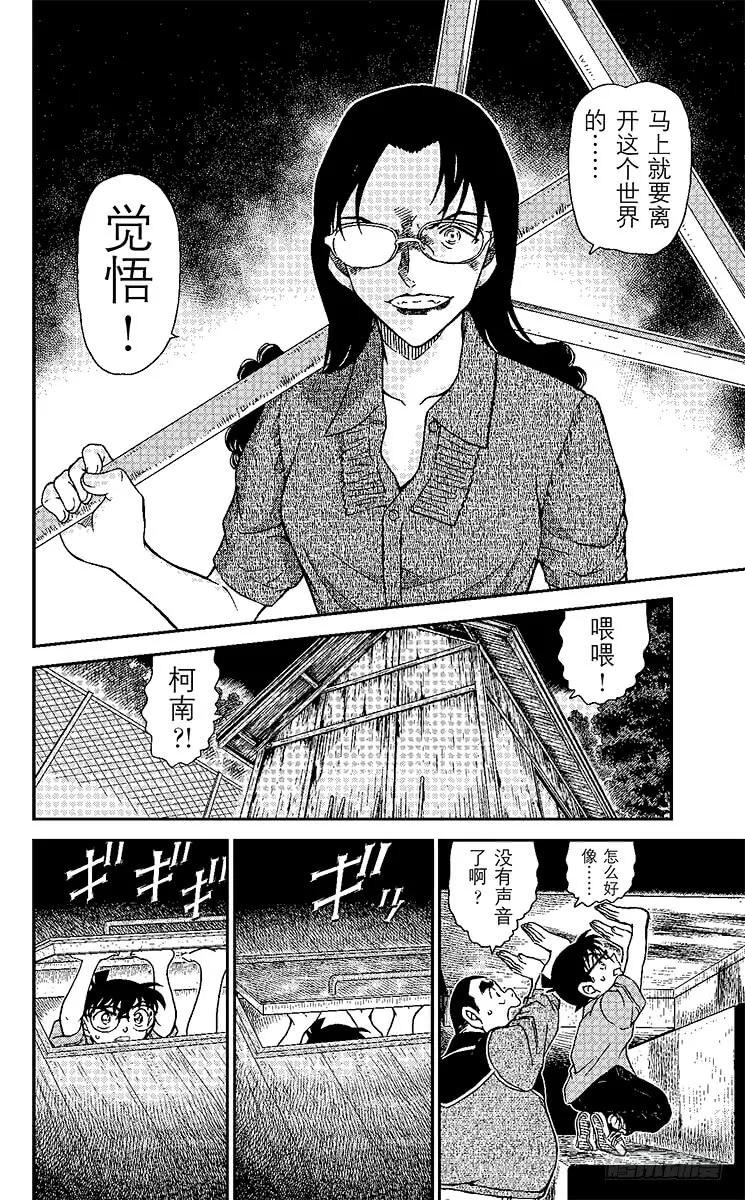 名侦探柯南 968 若狭老师的秘密 第14页