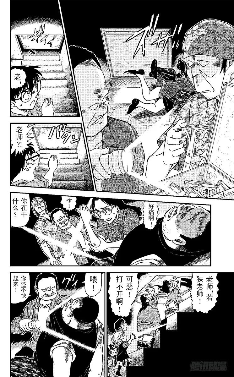 名侦探柯南 968 若狭老师的秘密 第12页
