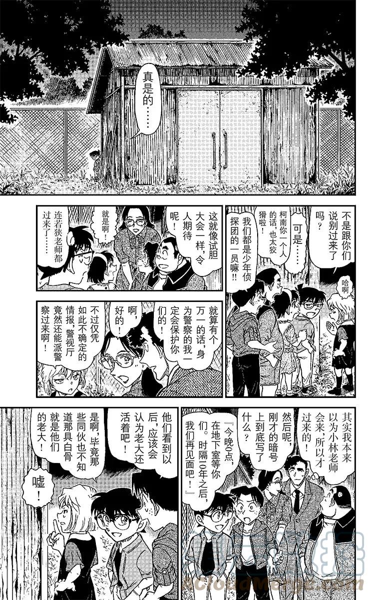 名侦探柯南 968 若狭老师的秘密 第7页