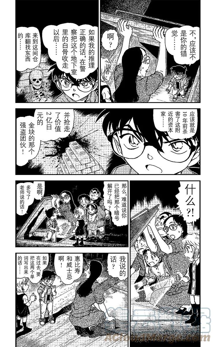 名侦探柯南 968 若狭老师的秘密 第3页
