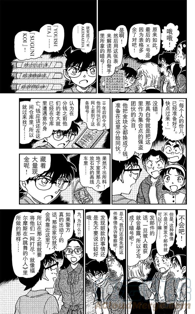 名侦探柯南 968 若狭老师的秘密 第5页