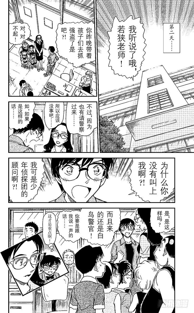 名侦探柯南 968 若狭老师的秘密 第16页