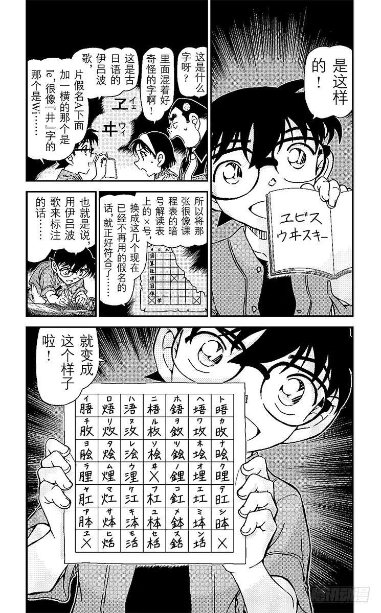 名侦探柯南 968 若狭老师的秘密 第4页