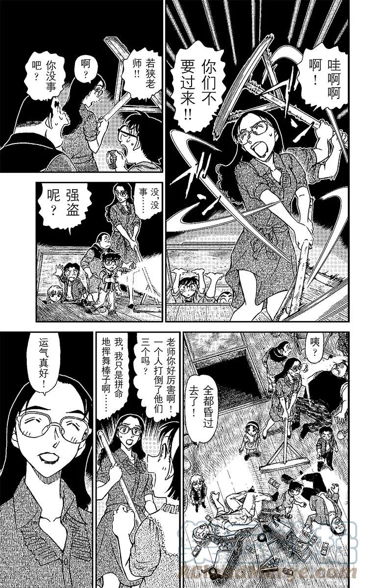名侦探柯南 968 若狭老师的秘密 第15页