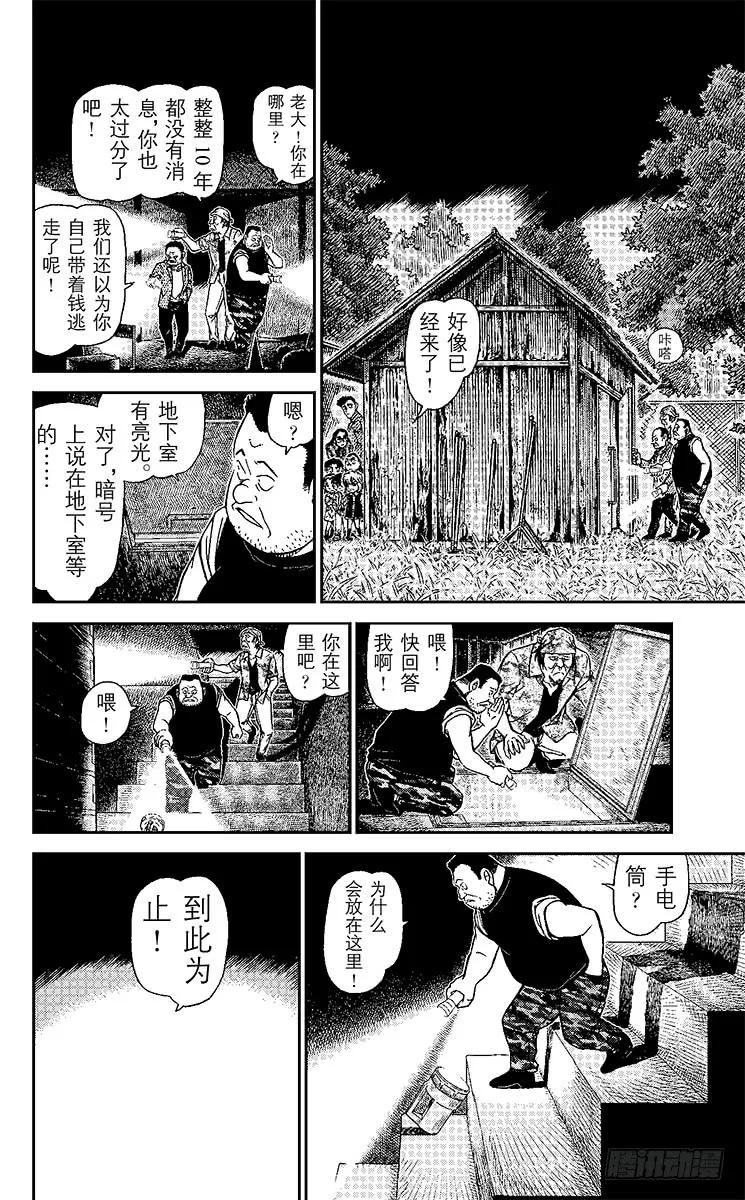 名侦探柯南 968 若狭老师的秘密 第8页