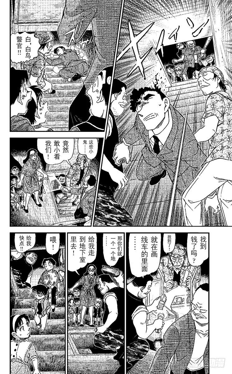 名侦探柯南 968 若狭老师的秘密 第10页