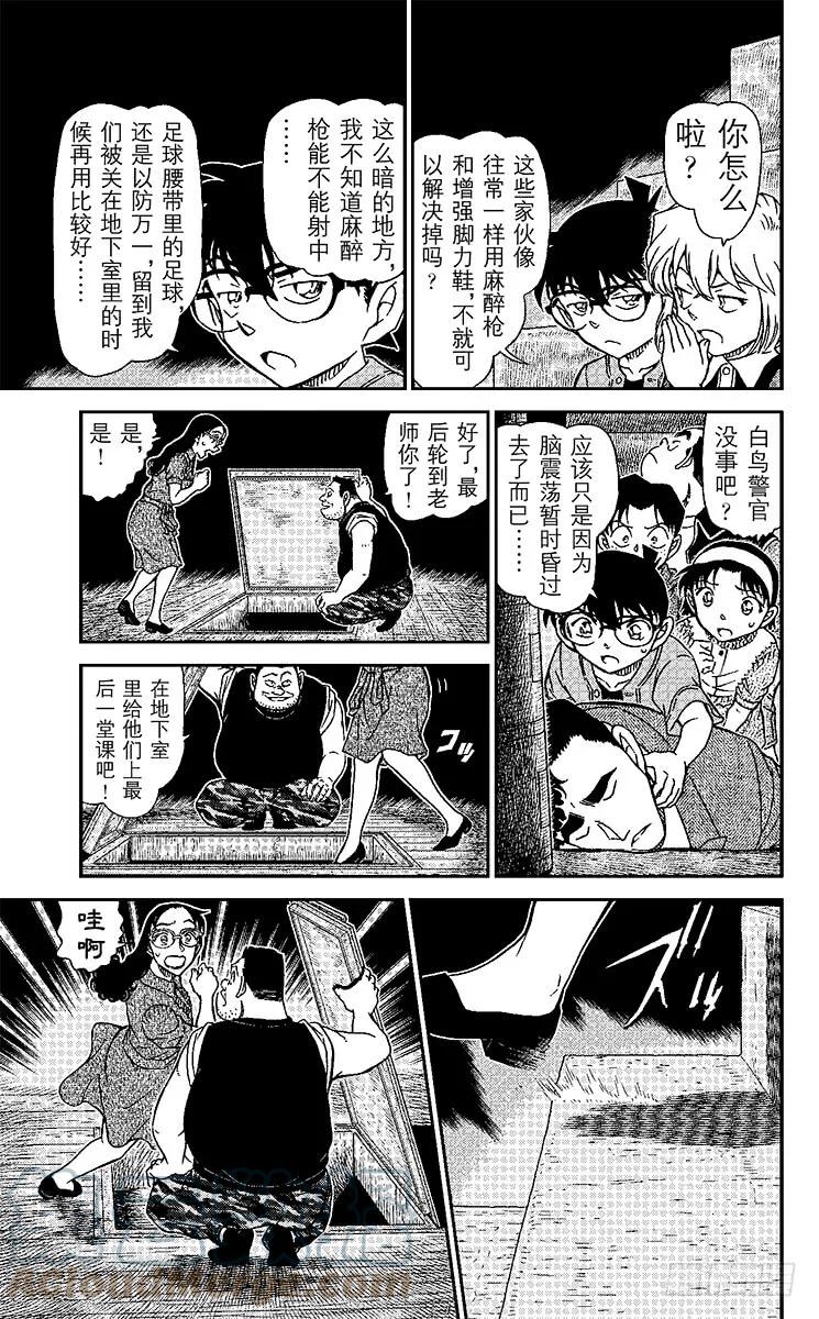 名侦探柯南 968 若狭老师的秘密 第11页