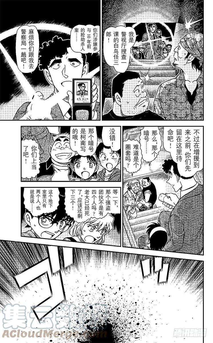 名侦探柯南 968 若狭老师的秘密 第9页