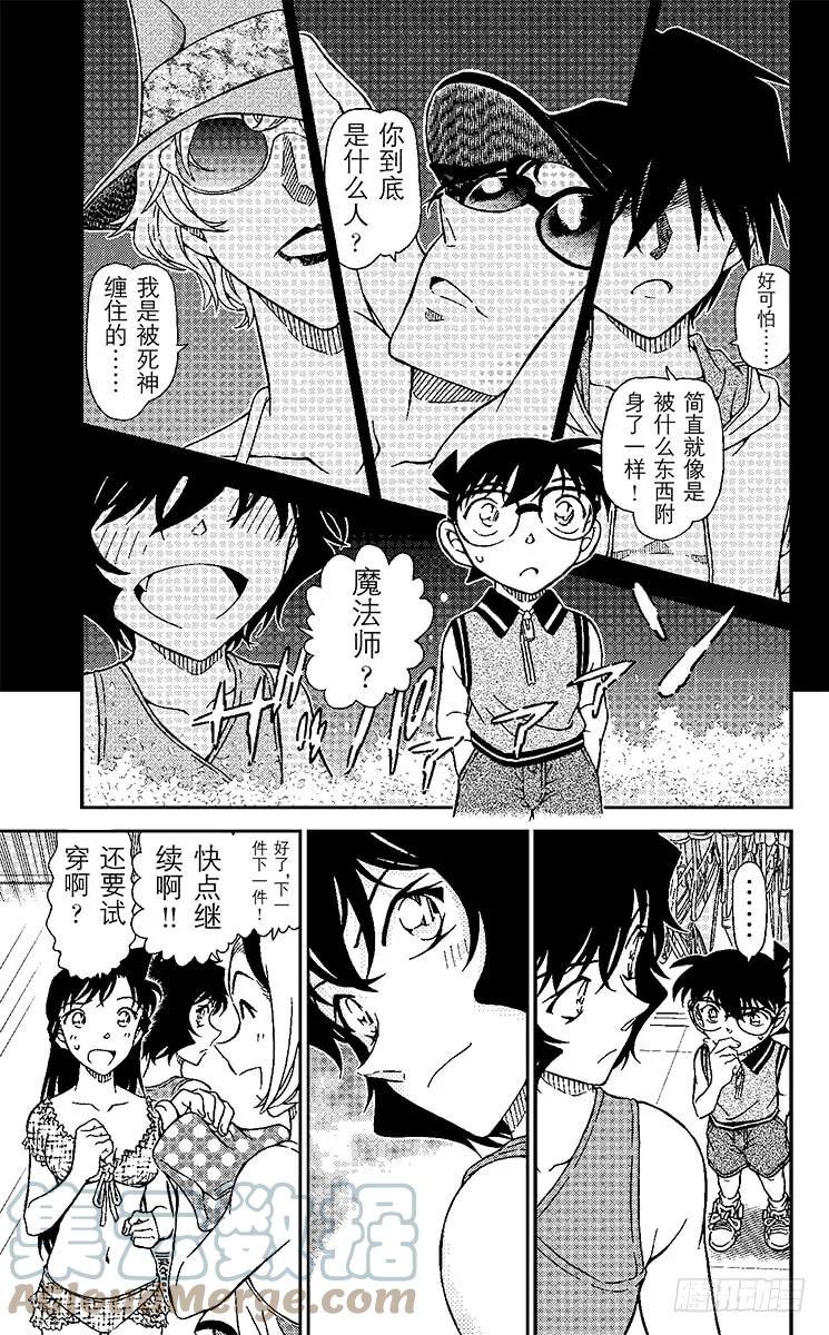 名侦探柯南 969 试衣间里试泳装 第5页