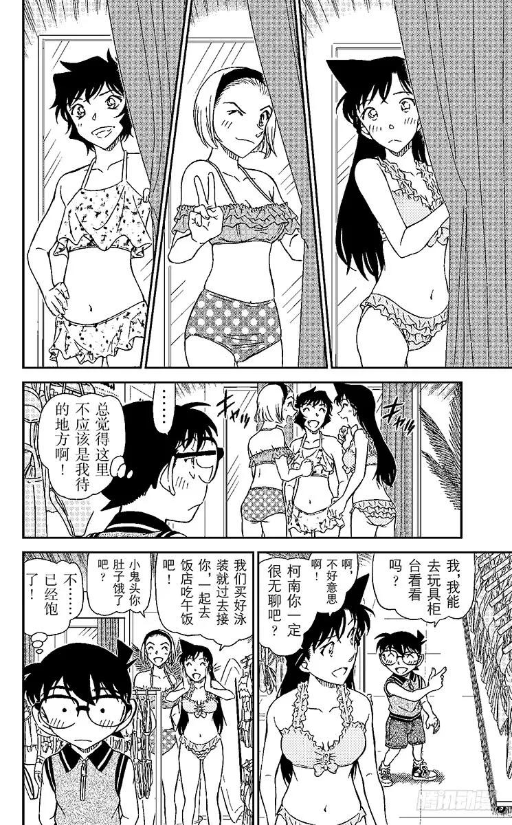 名侦探柯南 969 试衣间里试泳装 第6页