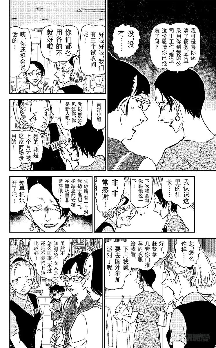 名侦探柯南 969 试衣间里试泳装 第10页