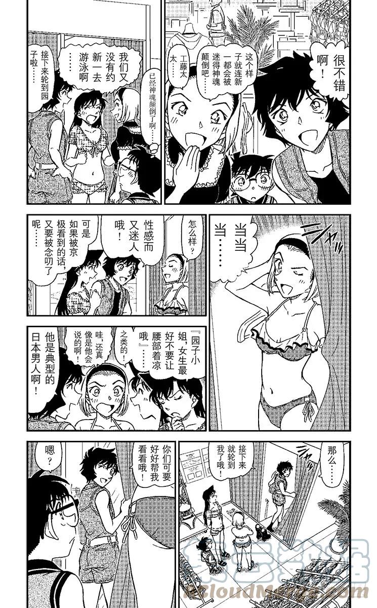 名侦探柯南 969 试衣间里试泳装 第3页