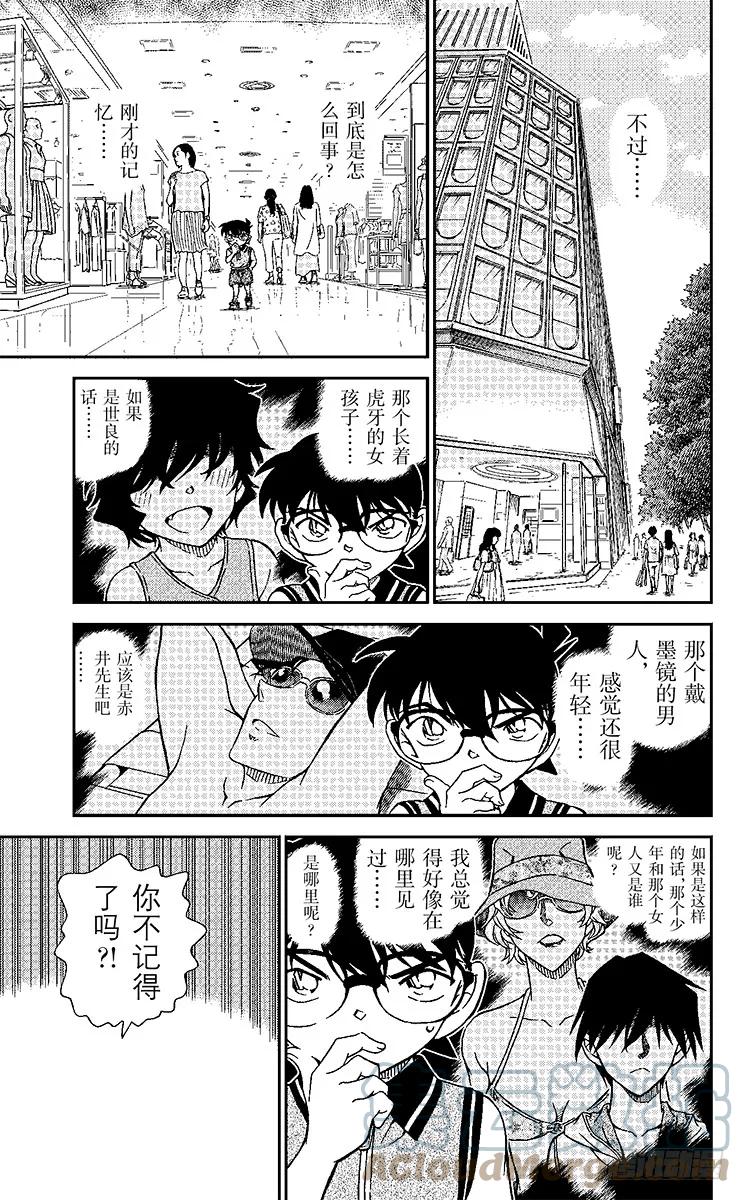 名侦探柯南 969 试衣间里试泳装 第7页