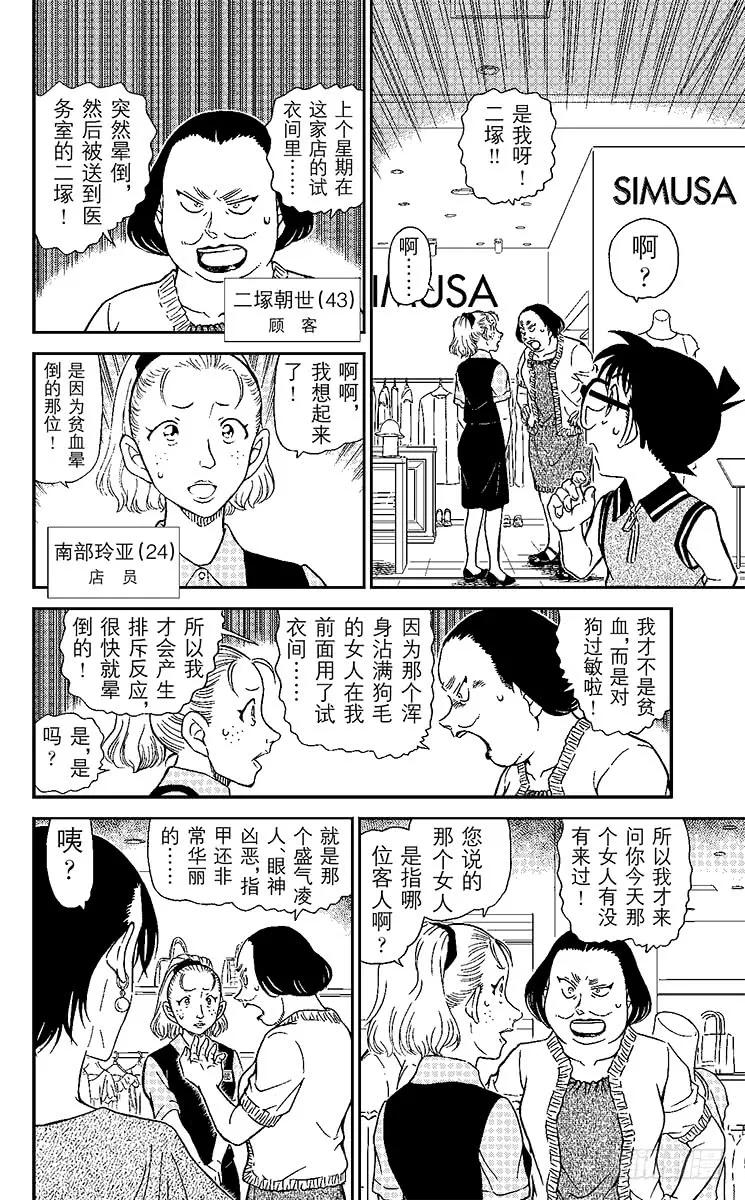 名侦探柯南 969 试衣间里试泳装 第8页