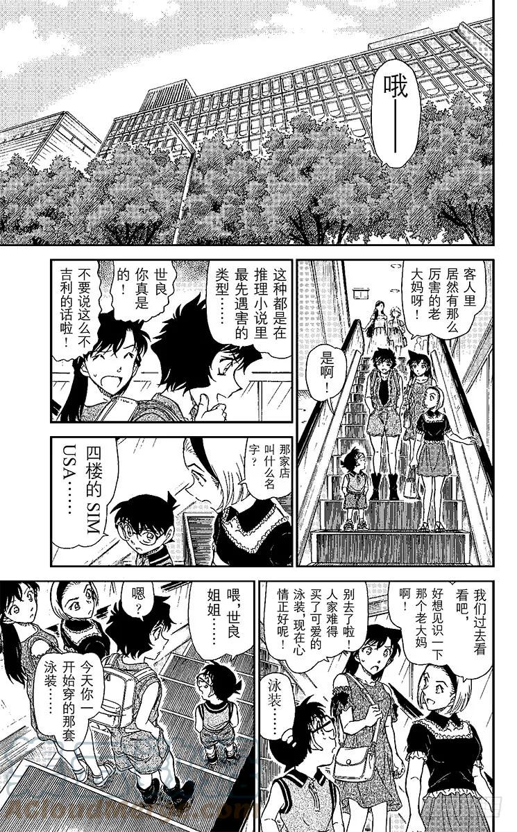 名侦探柯南 969 试衣间里试泳装 第11页