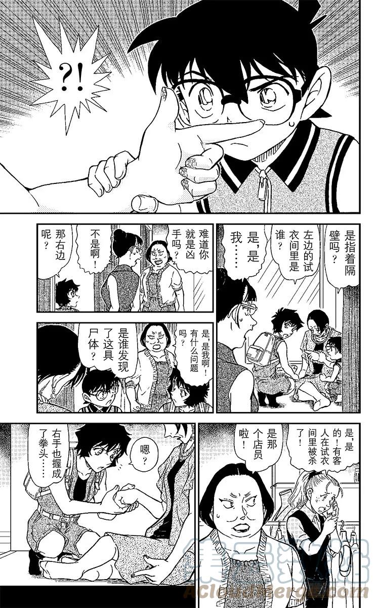 名侦探柯南 969 试衣间里试泳装 第15页