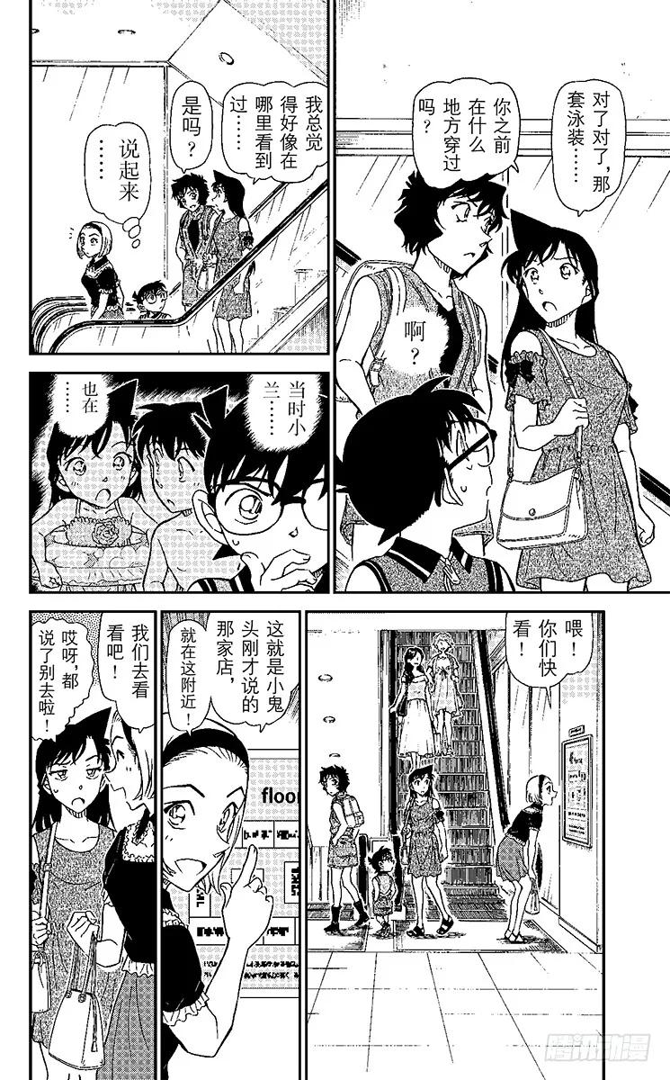 名侦探柯南 969 试衣间里试泳装 第12页