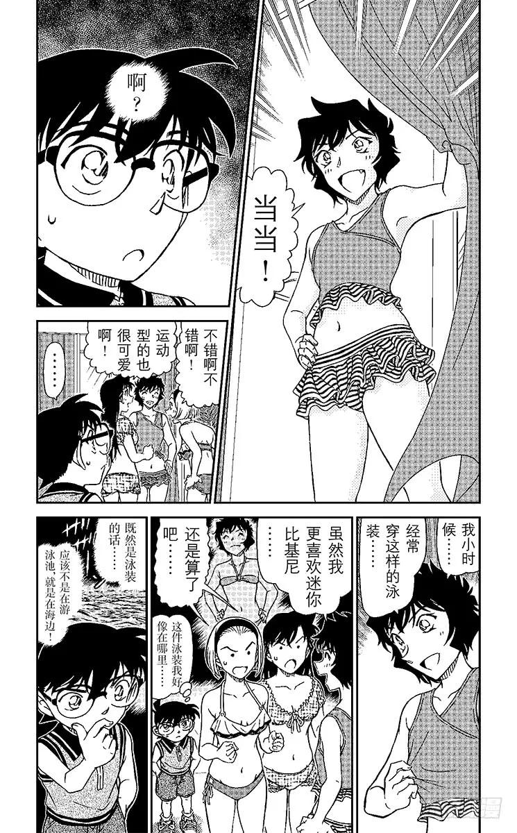 名侦探柯南 969 试衣间里试泳装 第4页