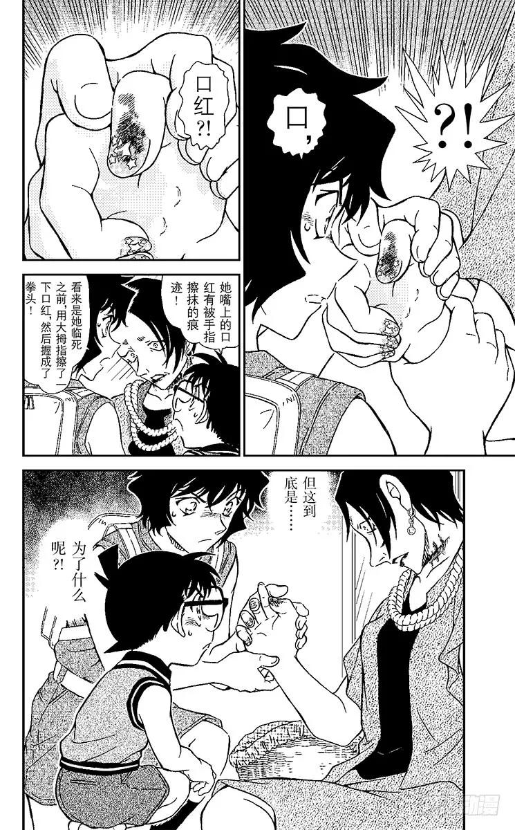 名侦探柯南 969 试衣间里试泳装 第16页