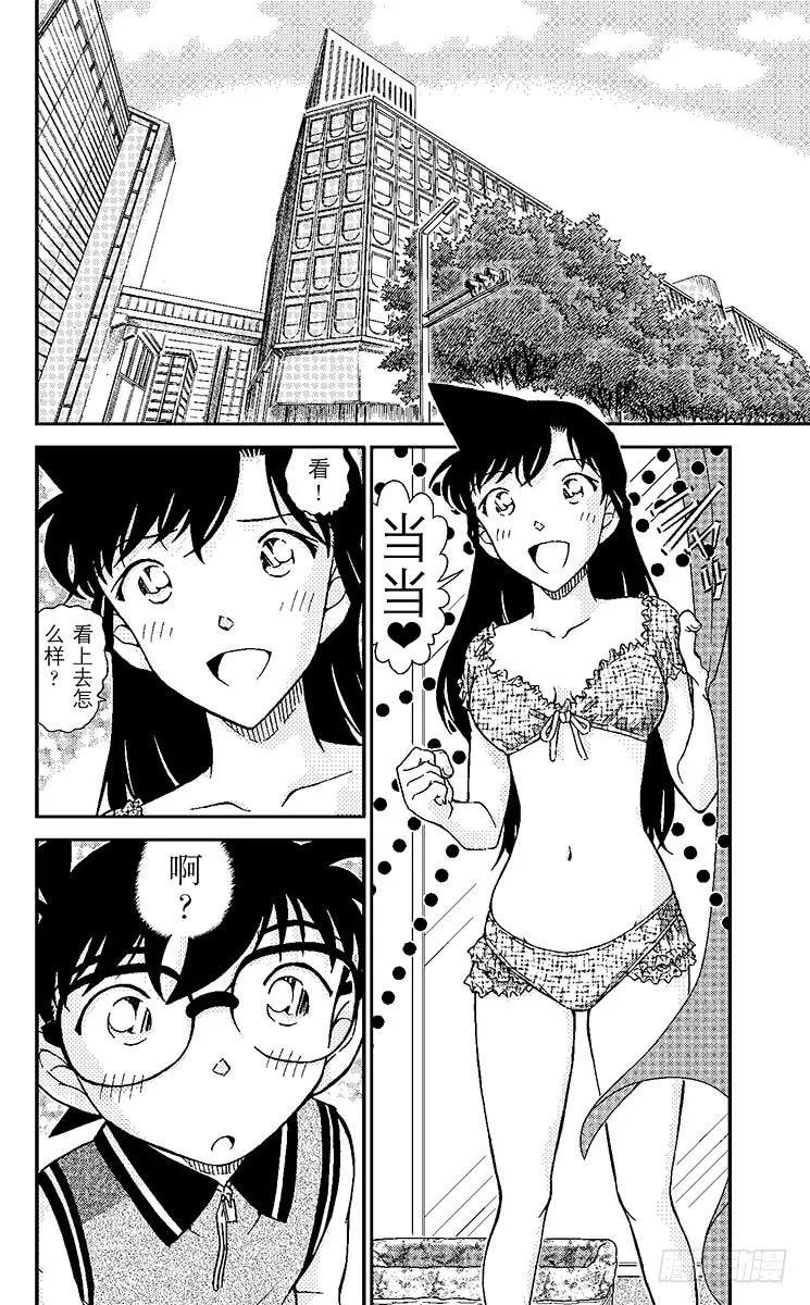 名侦探柯南 969 试衣间里试泳装 第2页