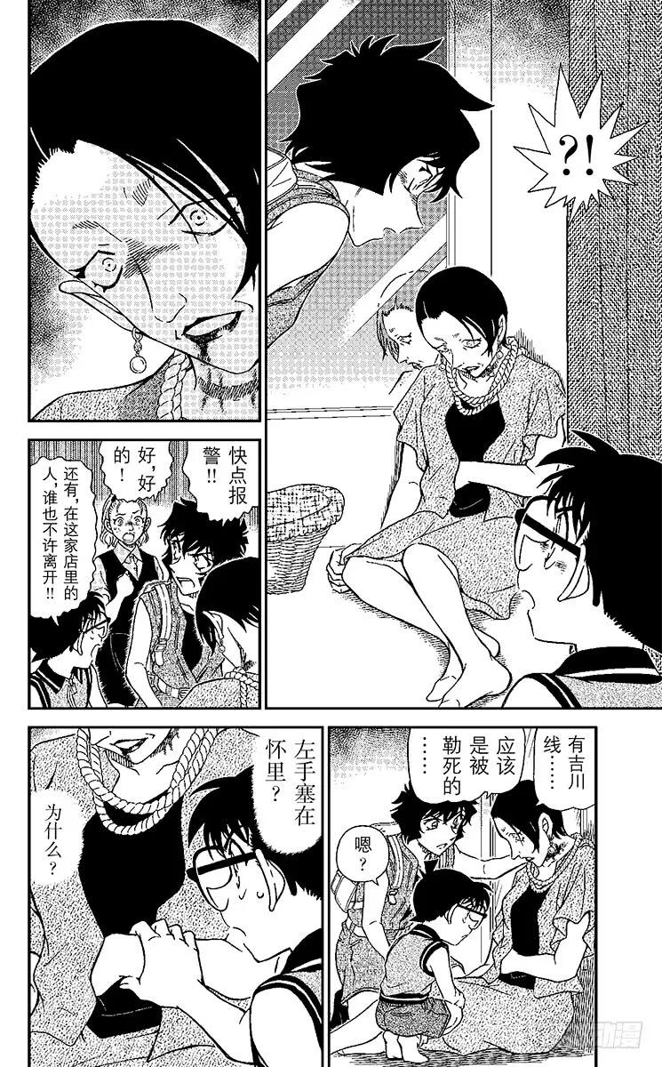 名侦探柯南 969 试衣间里试泳装 第14页