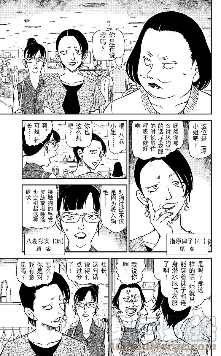 名侦探柯南 969 试衣间里试泳装 第9页
