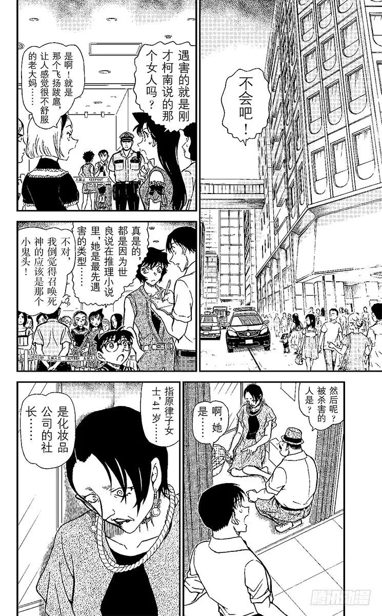 名侦探柯南 970 留在手指上的遗言 第2页