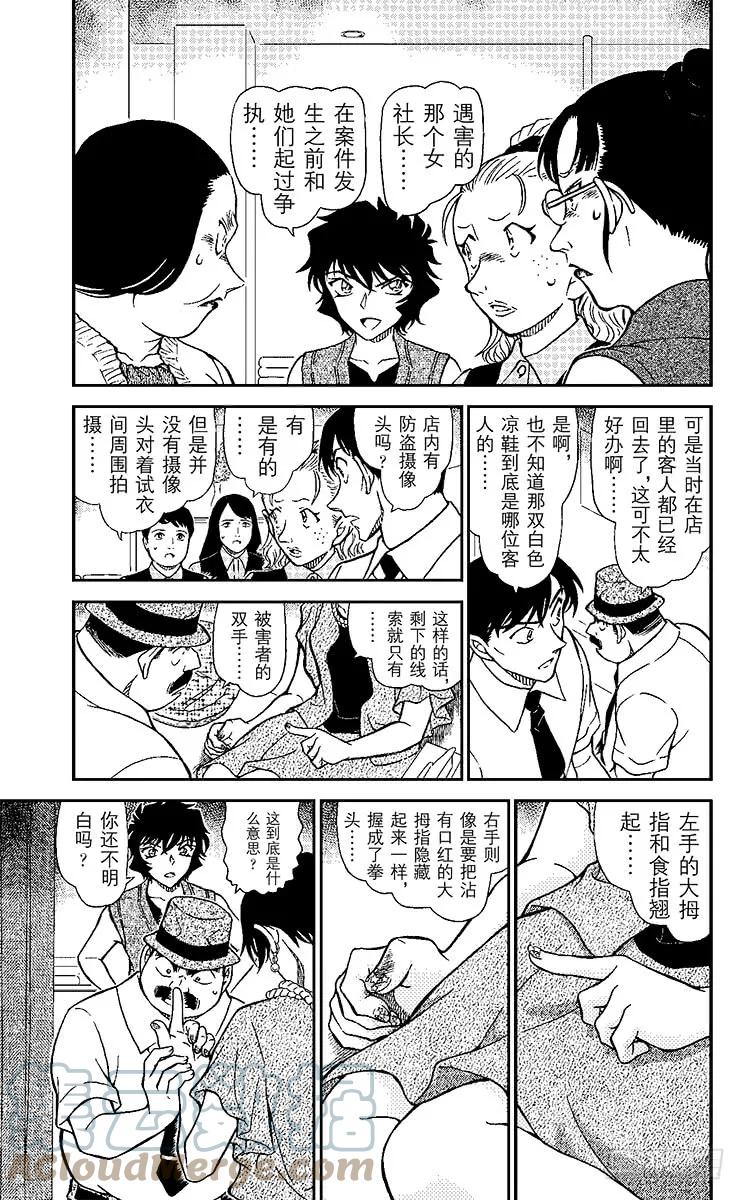名侦探柯南 970 留在手指上的遗言 第5页