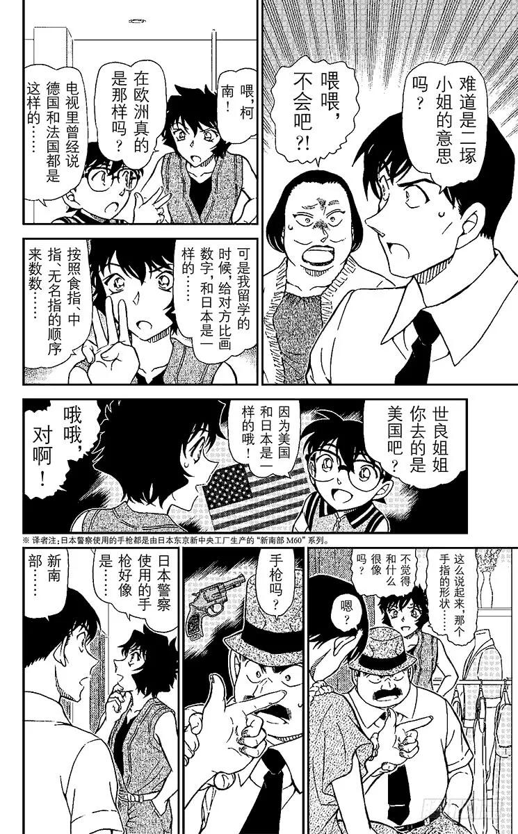 名侦探柯南 970 留在手指上的遗言 第8页