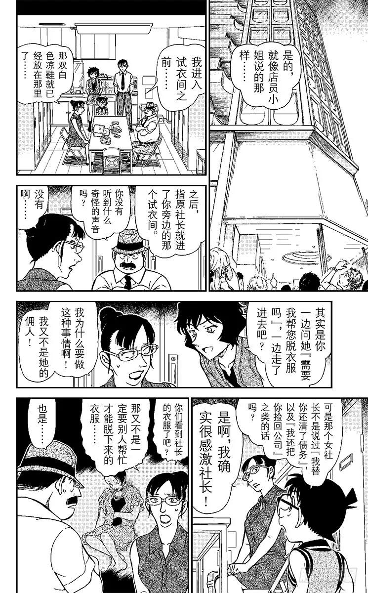 名侦探柯南 970 留在手指上的遗言 第12页