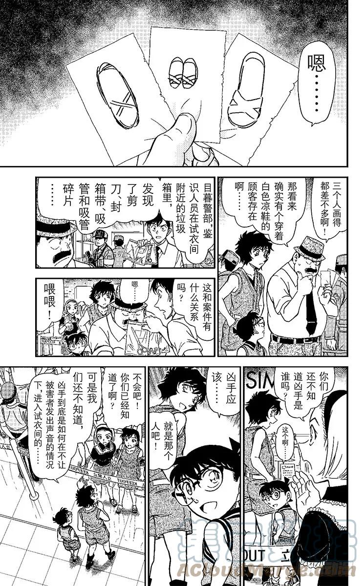 名侦探柯南 970 留在手指上的遗言 第15页