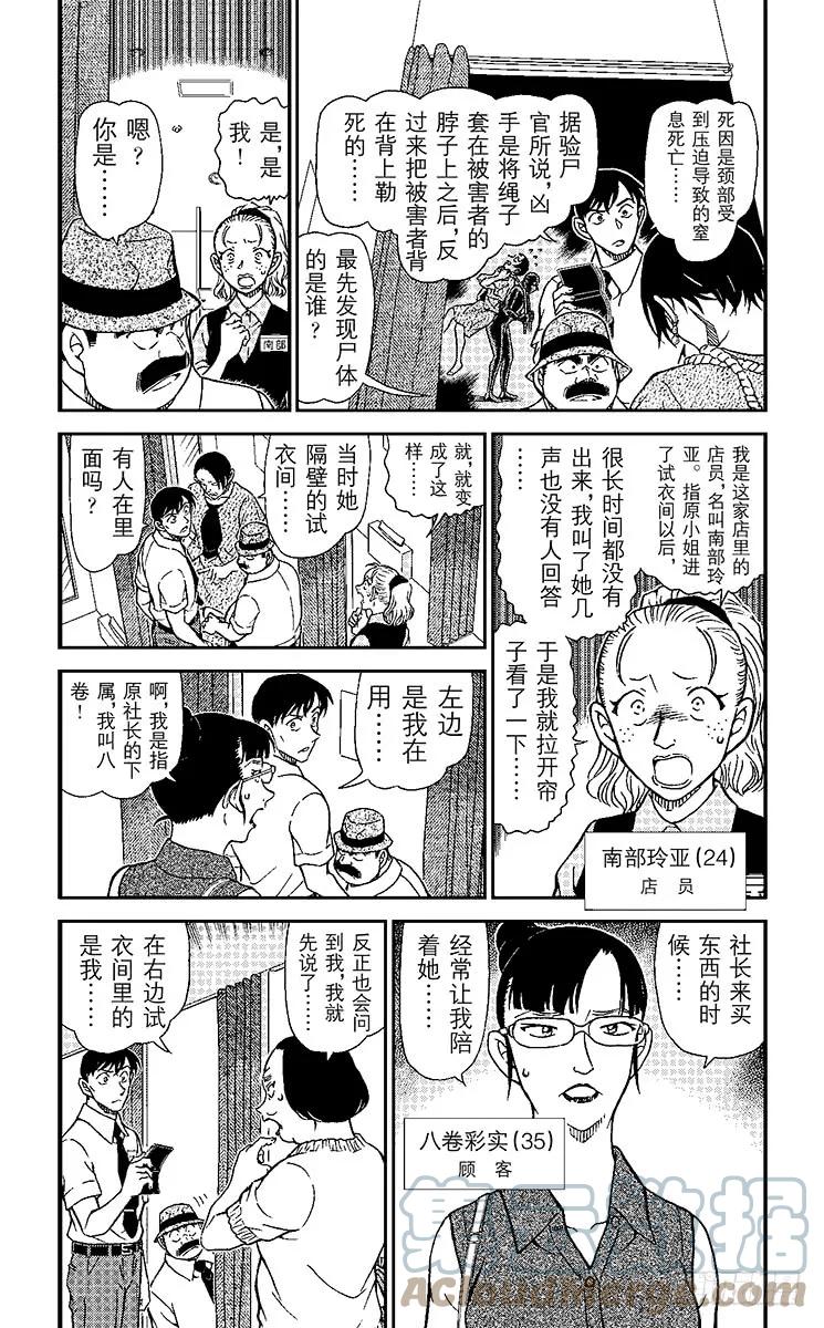 名侦探柯南 970 留在手指上的遗言 第3页