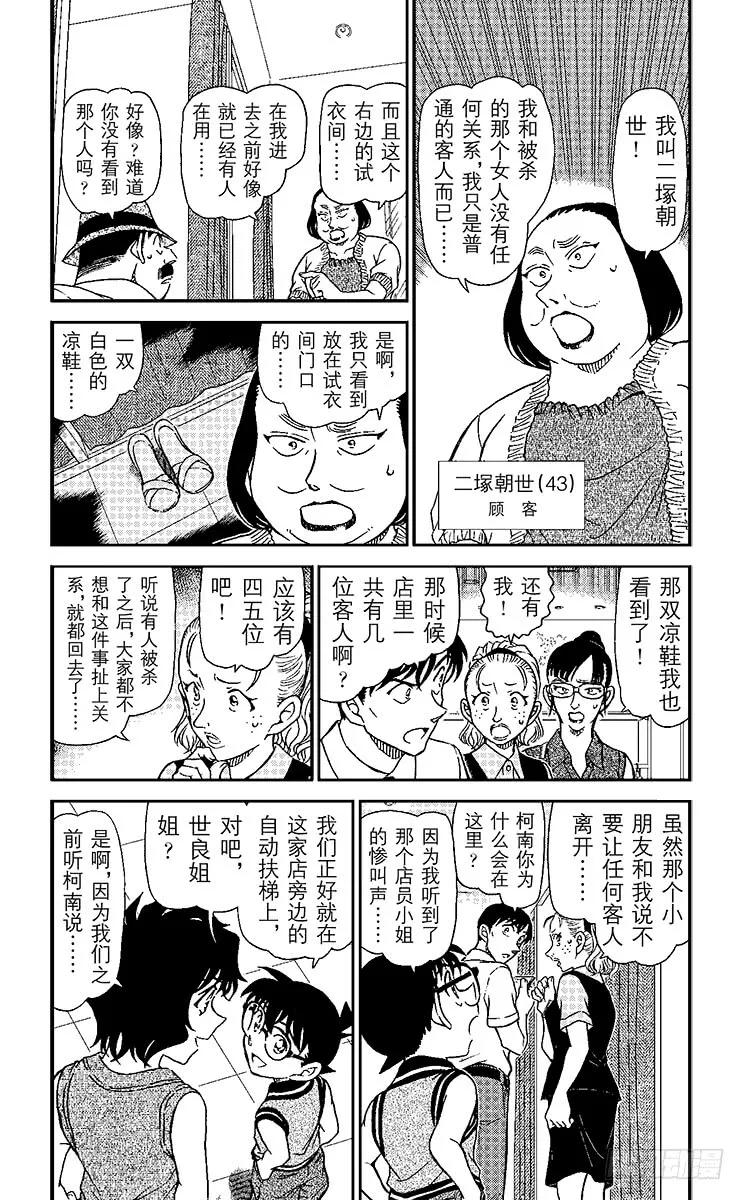 名侦探柯南 970 留在手指上的遗言 第4页