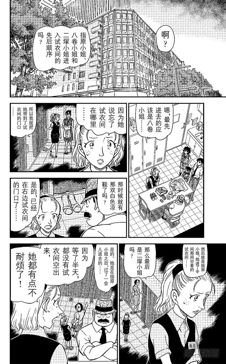 名侦探柯南 970 留在手指上的遗言 第10页