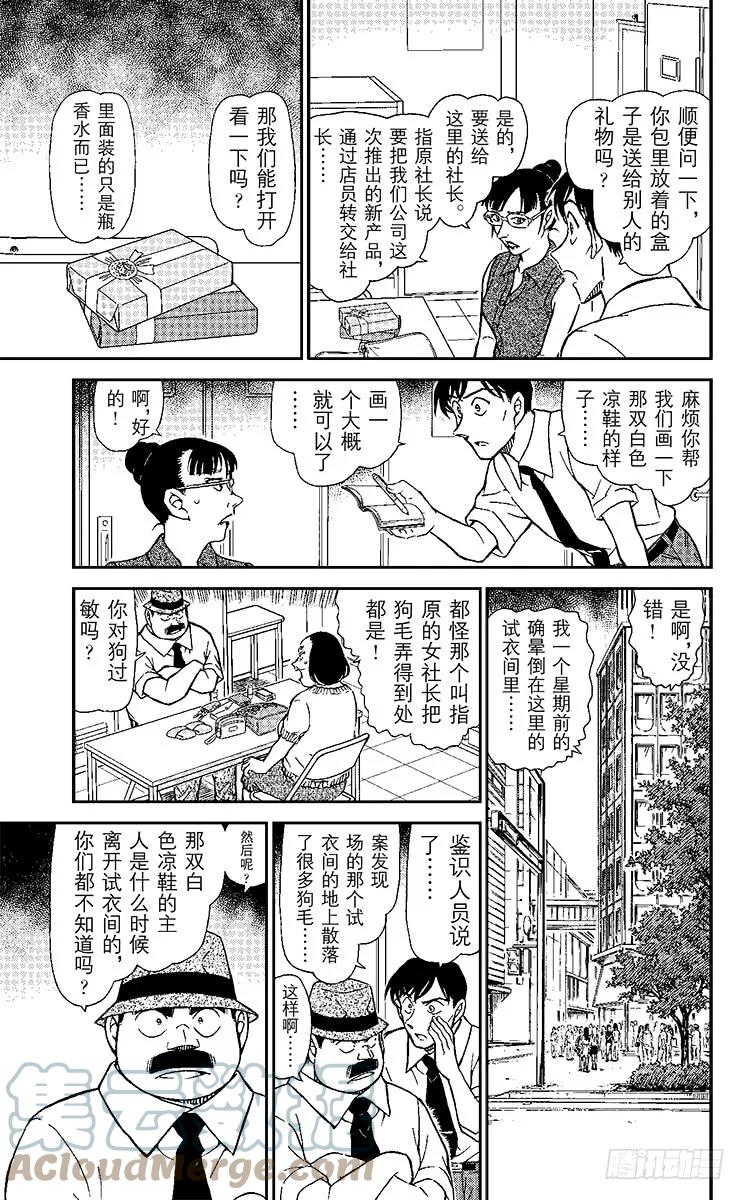 名侦探柯南 970 留在手指上的遗言 第13页