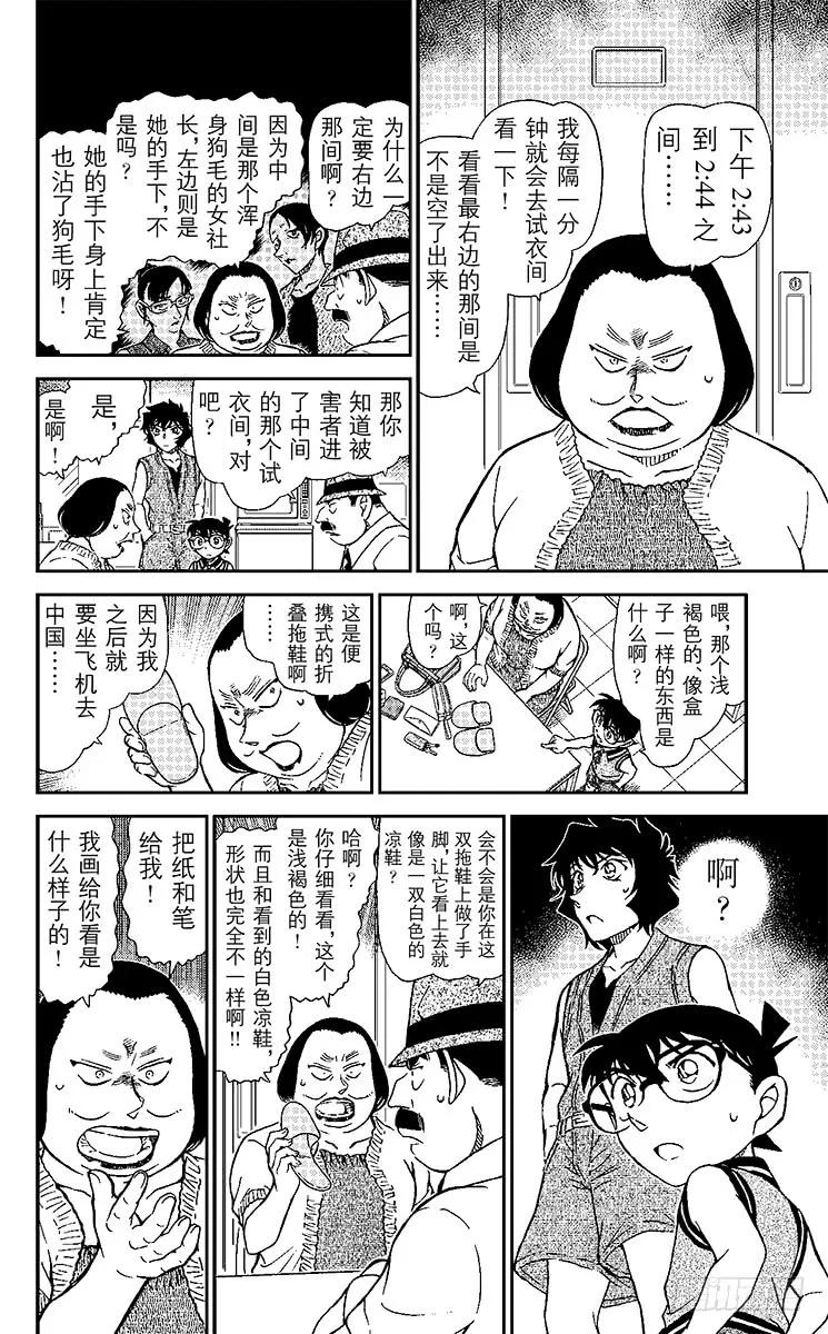 名侦探柯南 970 留在手指上的遗言 第14页