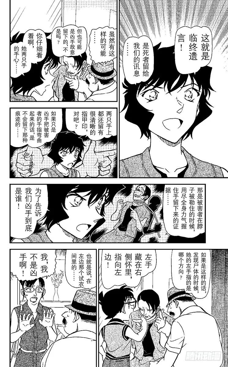 名侦探柯南 970 留在手指上的遗言 第6页