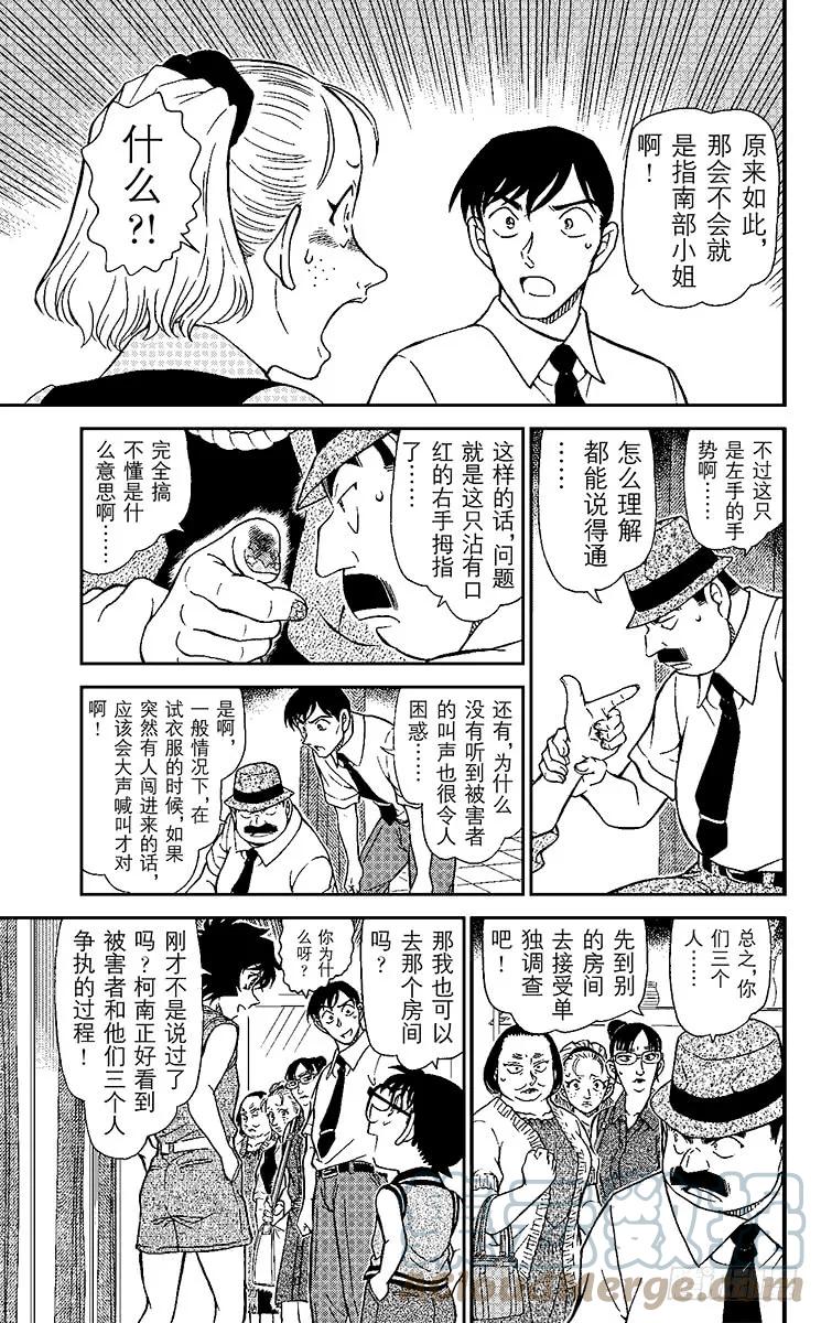 名侦探柯南 970 留在手指上的遗言 第9页