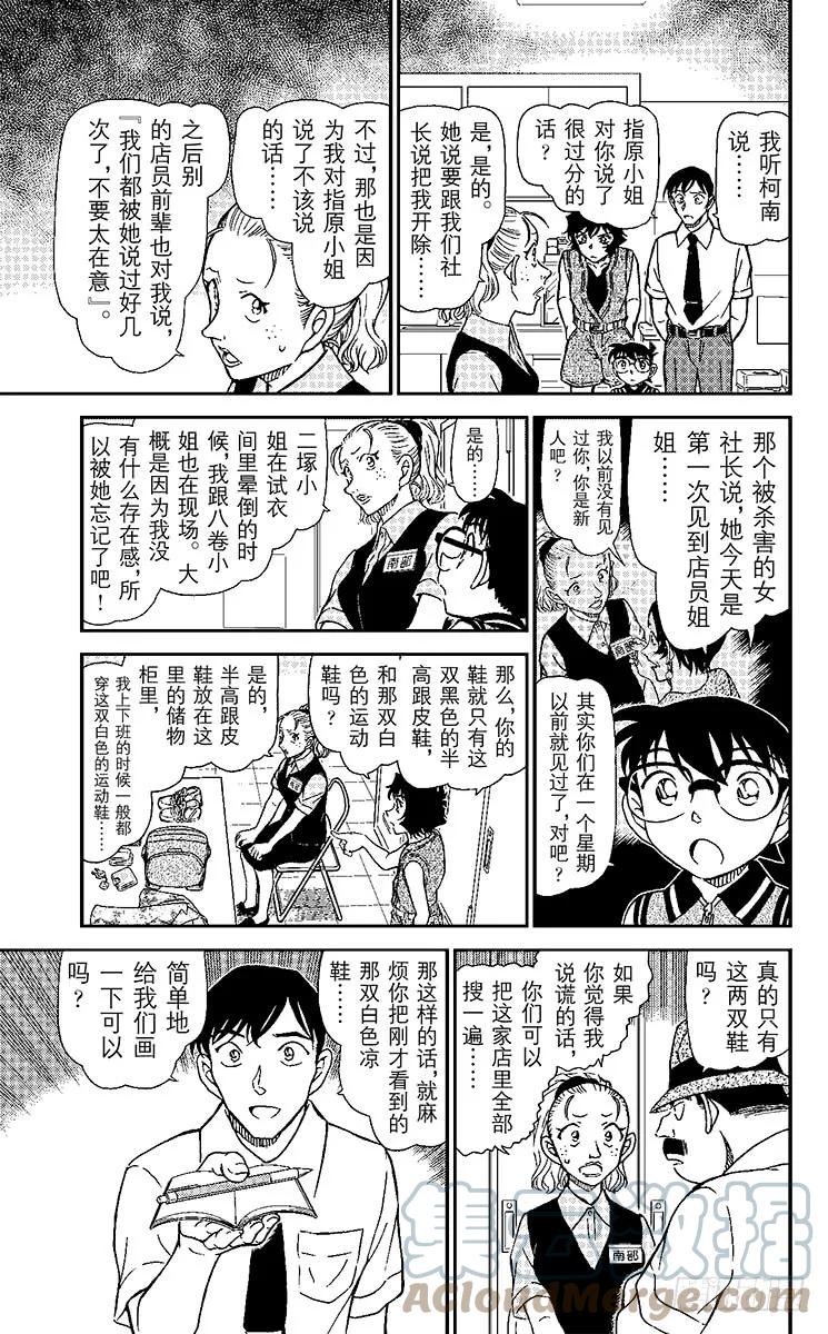 名侦探柯南 970 留在手指上的遗言 第11页