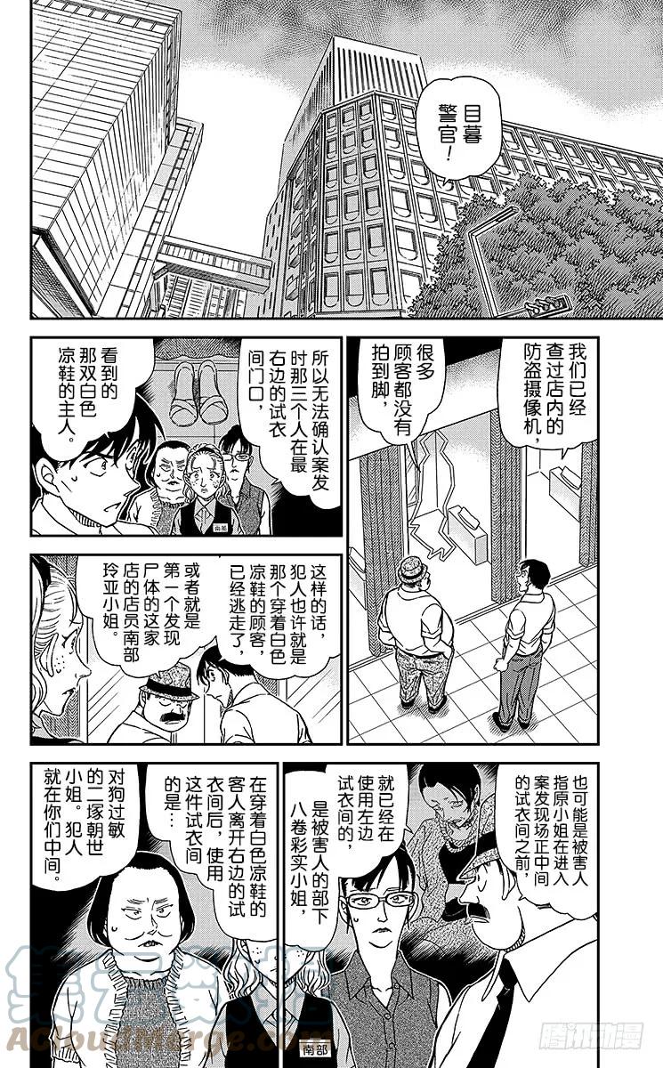 名侦探柯南 971 另一个客人 第5页