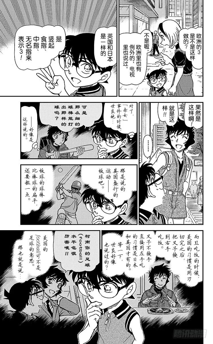 名侦探柯南 971 另一个客人 第18页