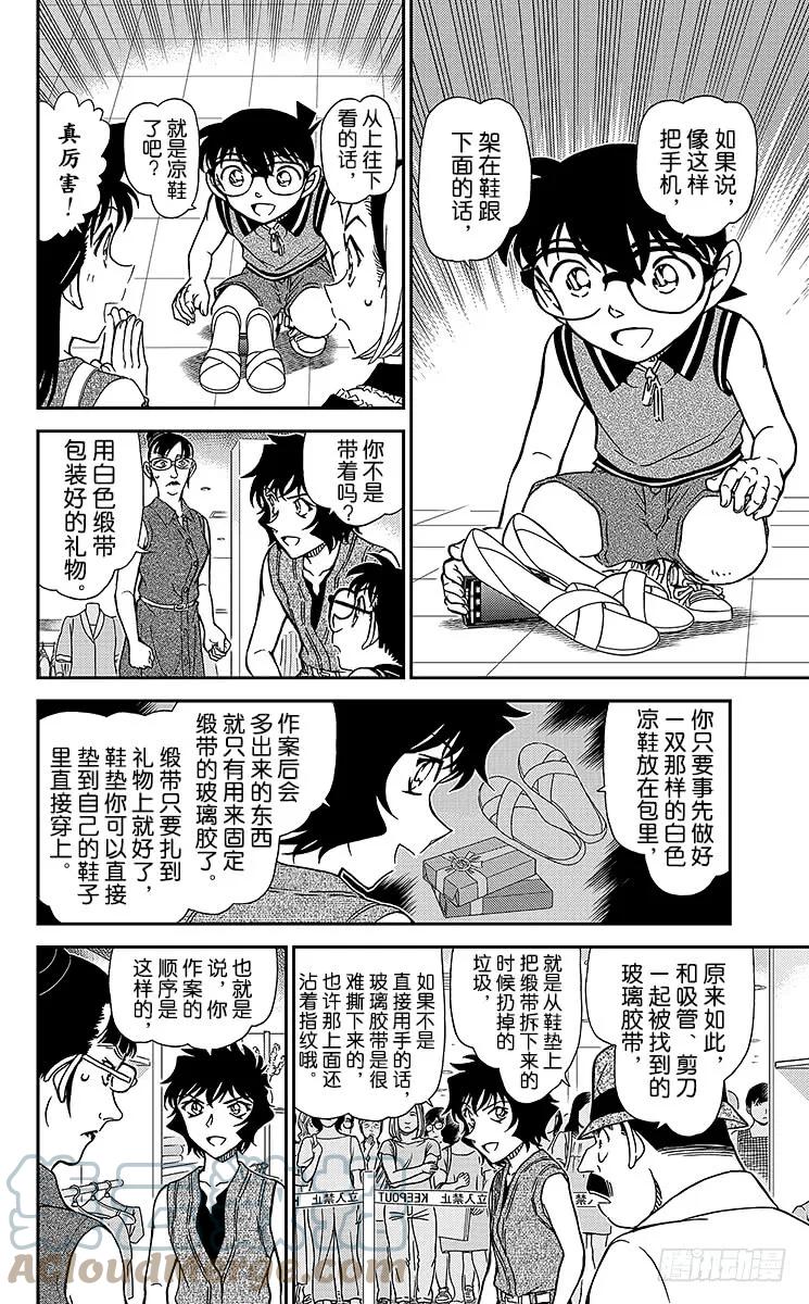 名侦探柯南 971 另一个客人 第11页