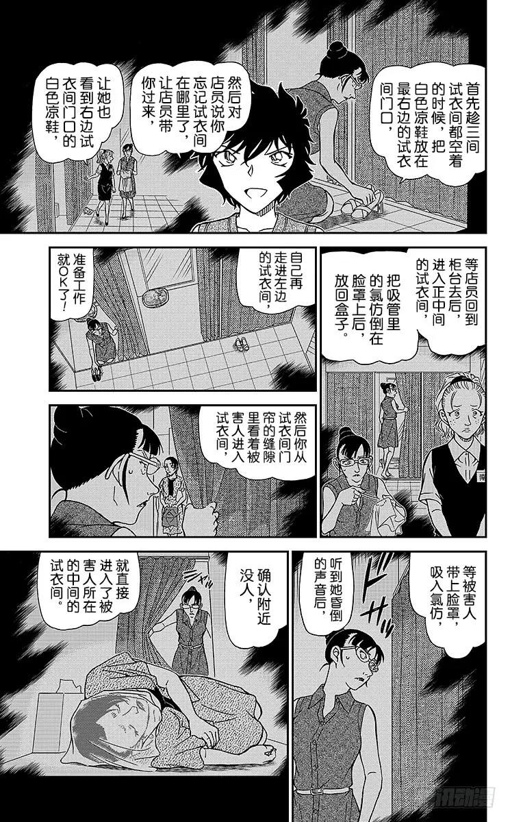 名侦探柯南 971 另一个客人 第12页