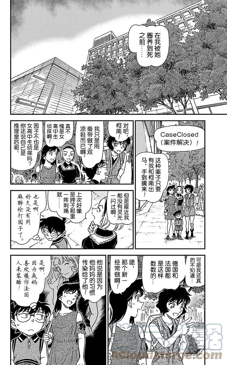 名侦探柯南 971 另一个客人 第17页